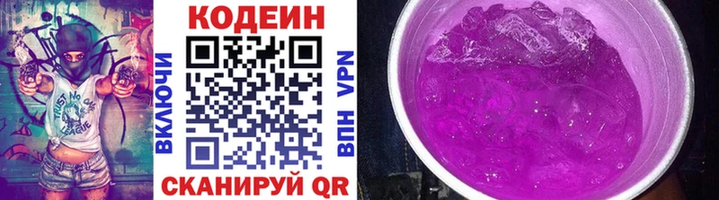 Кодеин напиток Lean (лин)  где продают наркотики  Волжский 
